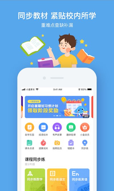 速算盒子