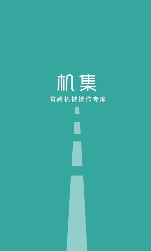 机集_截图2