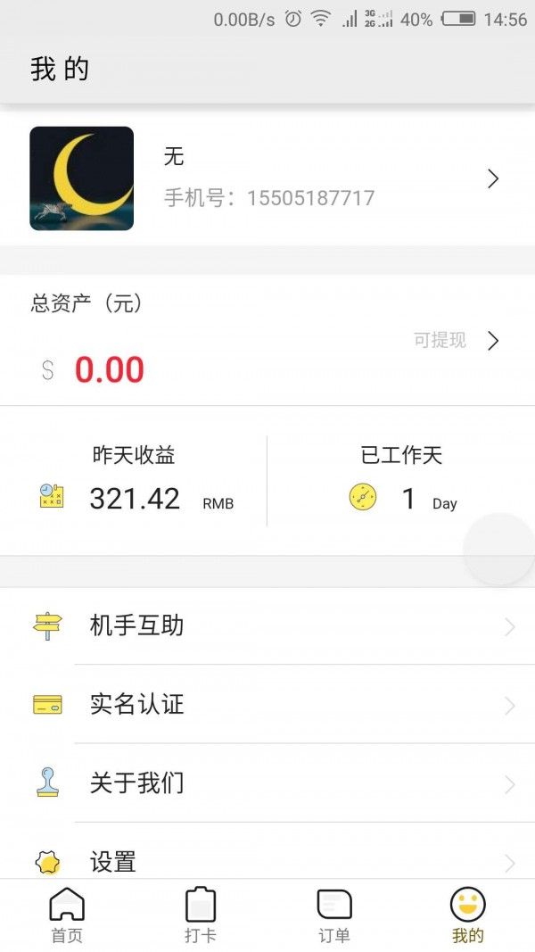 机集_截图3