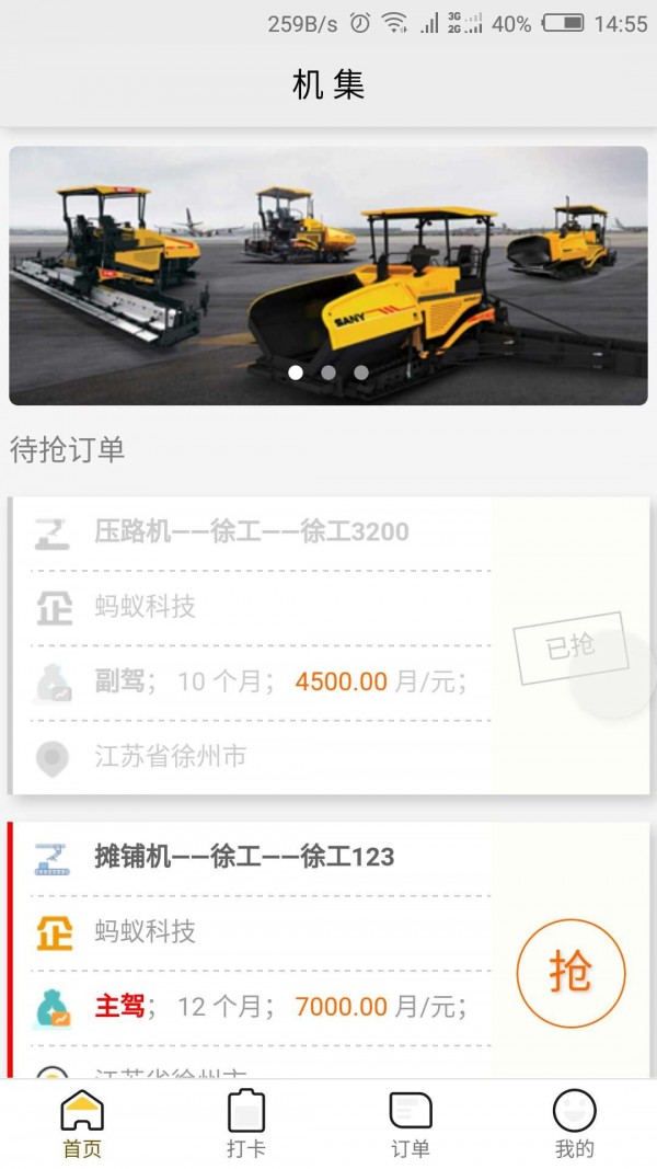 机集_截图4
