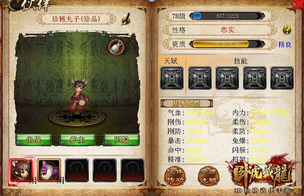 卧虎藏龙3武器能否实现发光功能