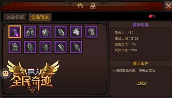 全民奇迹2幸运属性有哪些途径可以获取 全民奇迹2幸运属性有哪些途径可以获取