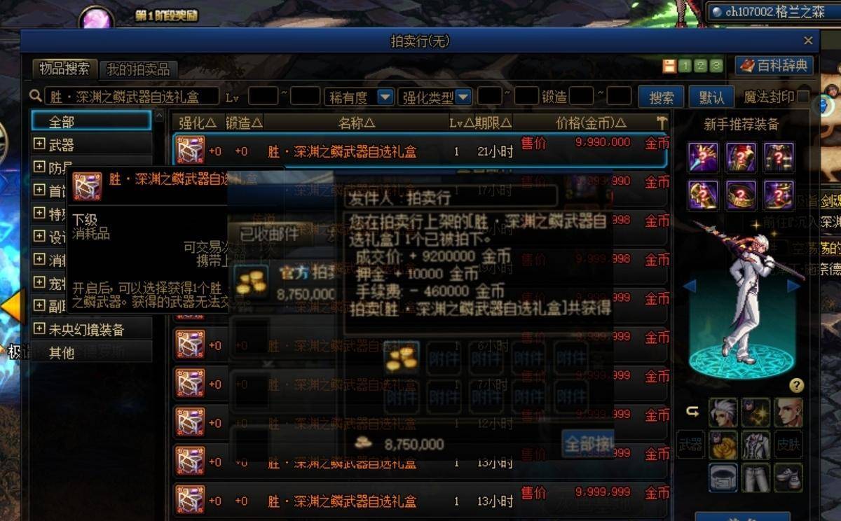 地下城与勇士70级怎样转职比较好