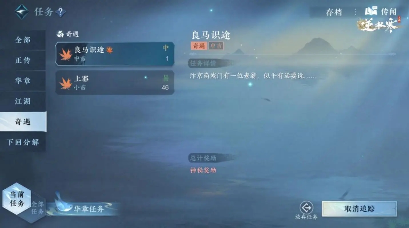 逆水寒手游如何完成何人留字任务
