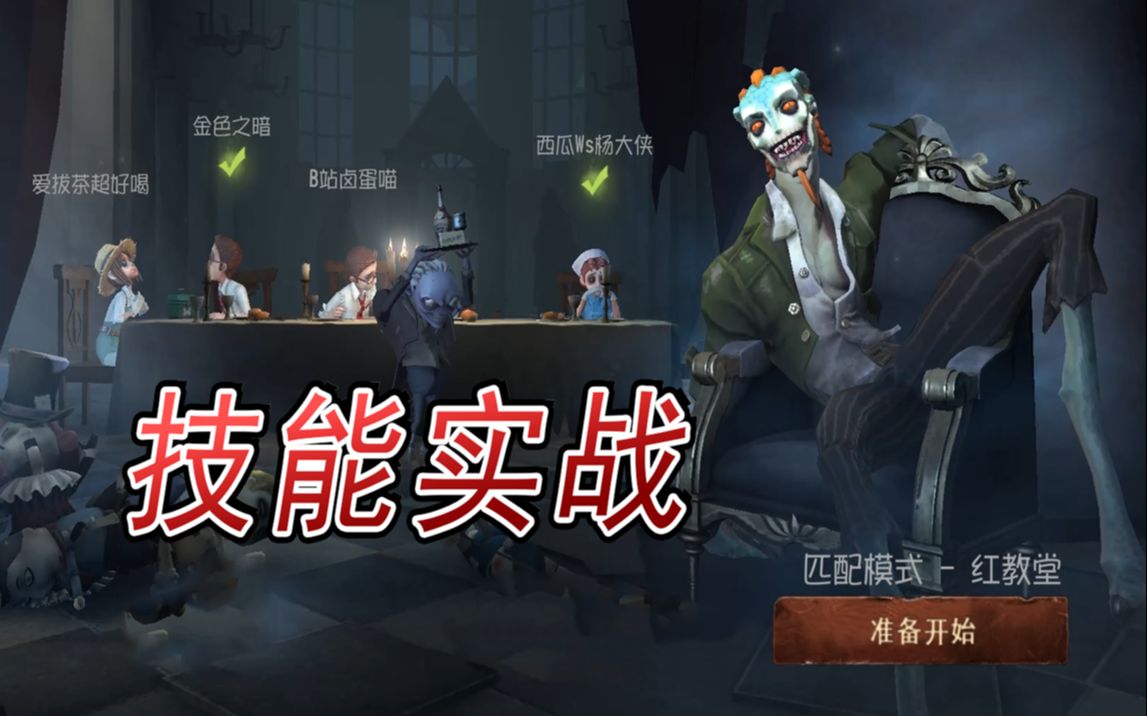 第五人格红夫人的武器与墨装如何搭配最佳 第五人格红夫人的武器与墨装如何搭配最佳