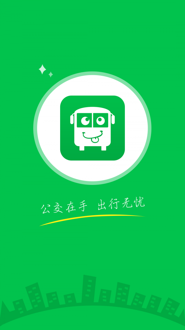 公交查询