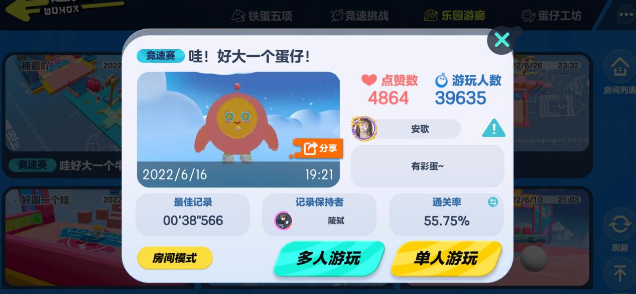 乐园里怎样让蛋仔派对变得更重 乐园里怎样让蛋仔派对变得更重