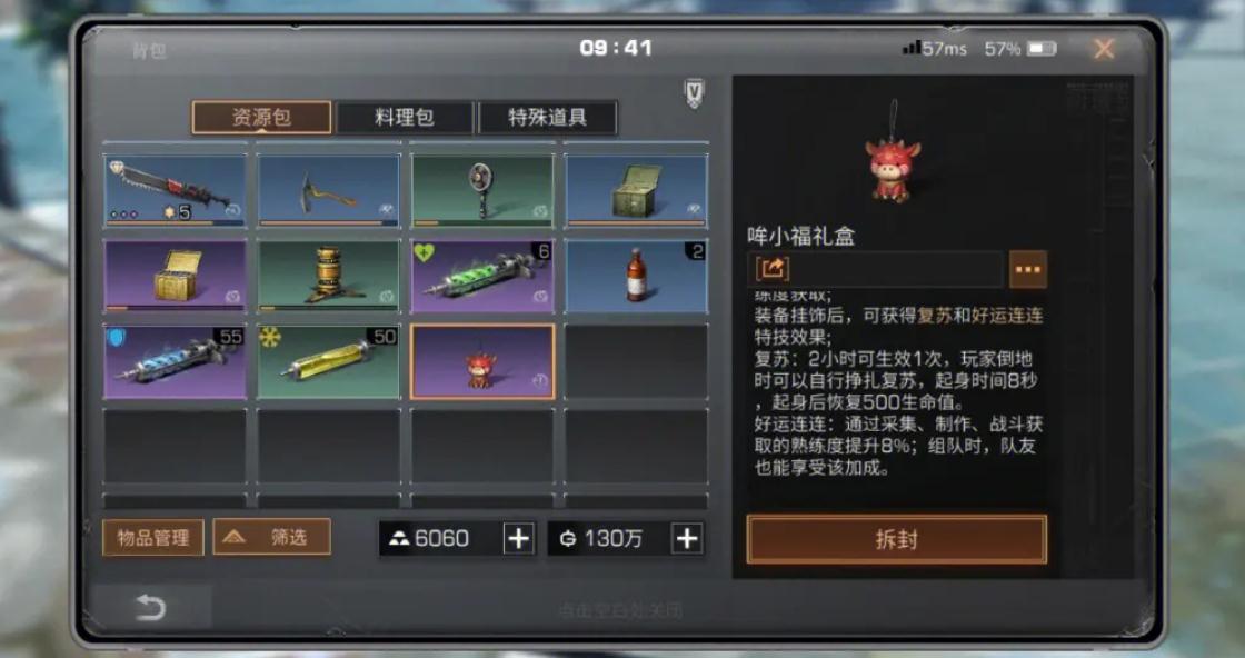 开荒新区明日之后需要购买道具吗