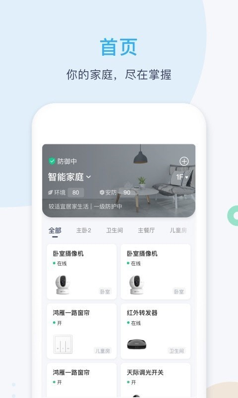 智享home_截图3
