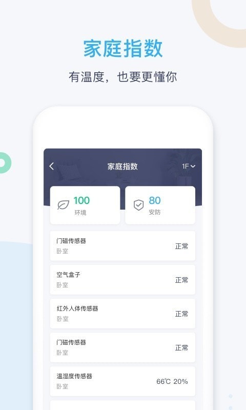 智享home_截图1