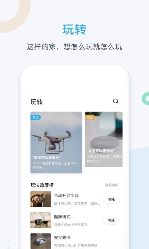智享home_截图2