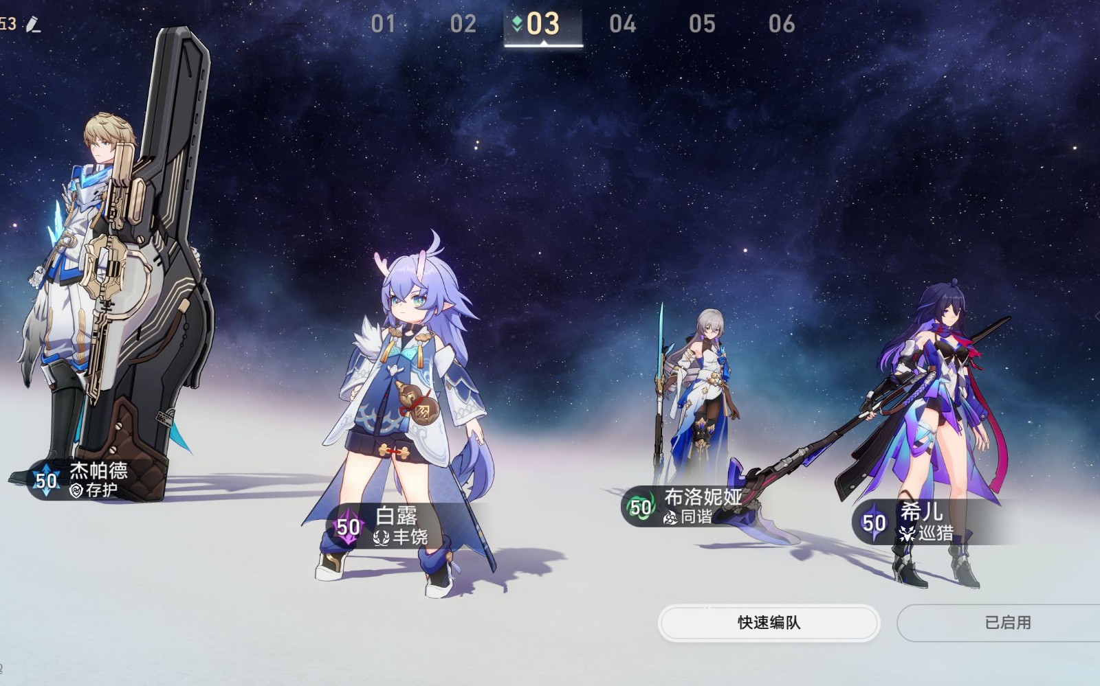 崩坏星穹铁道白露带什么遗器