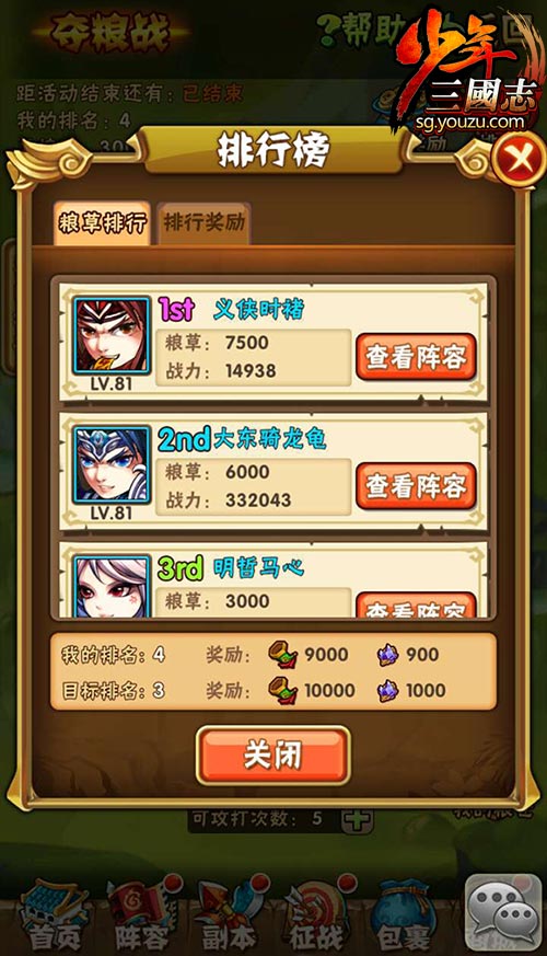 如何在少年三国志中取得鬼神以形成最强阵容