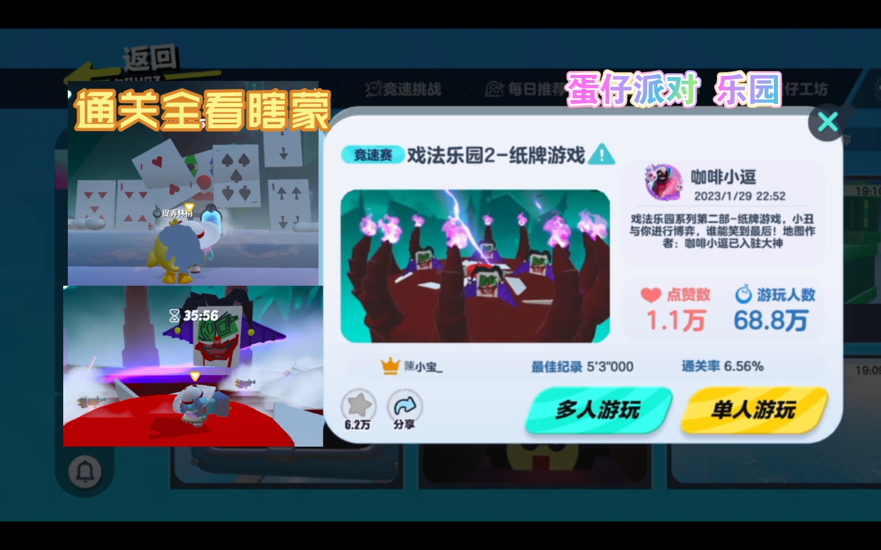 蛋仔派对技能需前往何处获得 蛋仔派对技能需前往何处获得