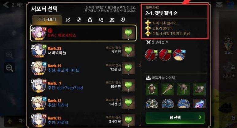第七史诗水远征阵容需要怎样的装备 第七史诗水远征阵容需要怎样的装备
