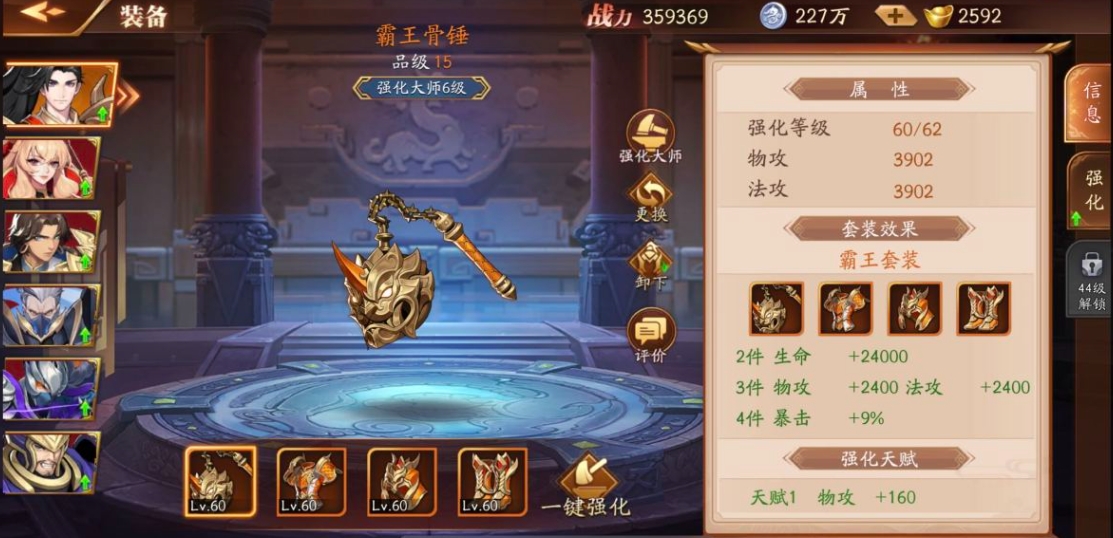 如何平衡放开那三国3红卡最强阵容的属性