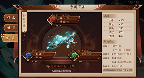 放开那三国3左慈的技能升级需要哪些材料
