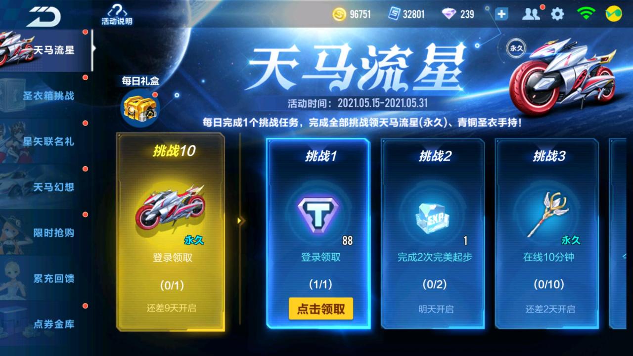 如何免费获得qq飞车的钻石奖励