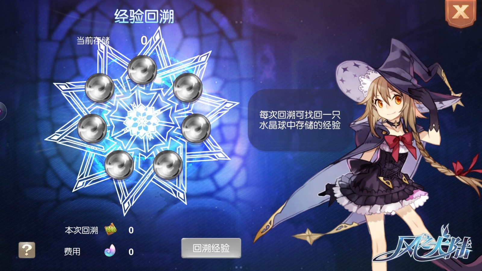 风之大陆彩螺赠的重要意义是什么 风之大陆彩螺赠的重要意义是什么