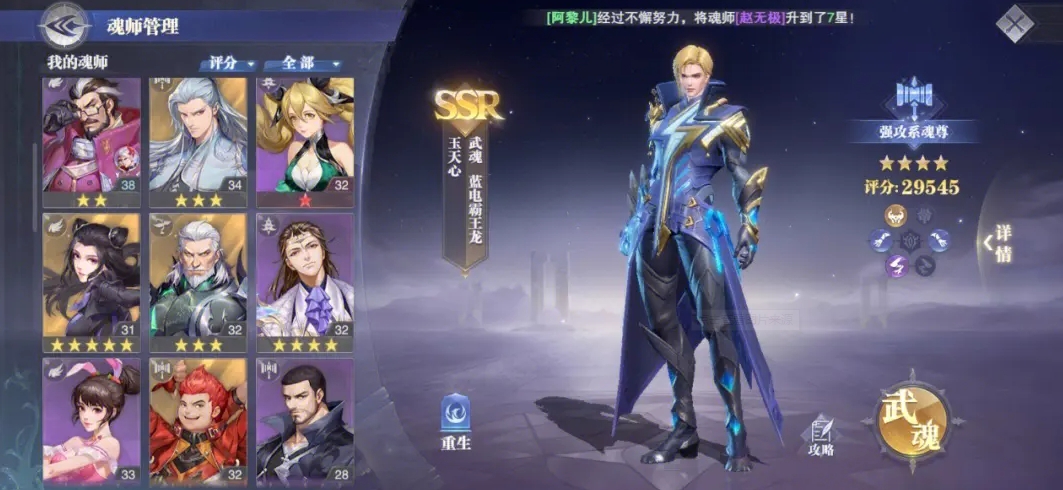 斗罗大陆如何获得昊天锤新武魂等级提升 斗罗大陆如何获得昊天锤新武魂等级提升