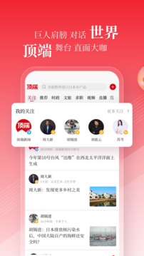 顶端新闻_截图1