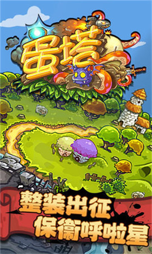 蛋塔手游