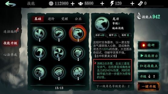 有没有人可以告诉我如何在影之刃3中进行装备炼化
