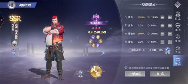 斗罗大陆天使阵容应该如何安排