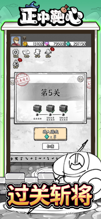 正中靶心_截图1