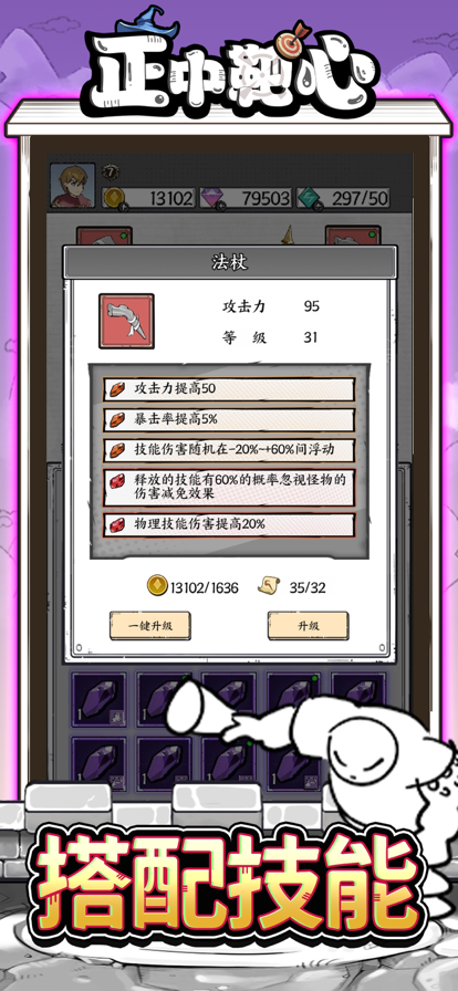 正中靶心_截图2
