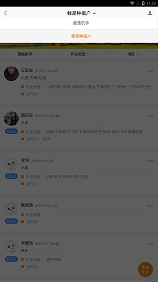 农机帮
