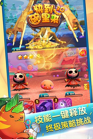 快到碗里来3d