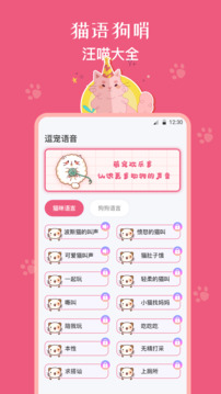 猫狗翻译器