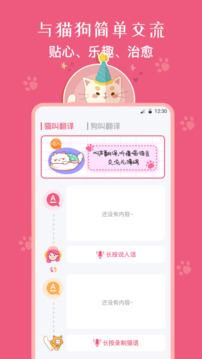 猫狗翻译器
