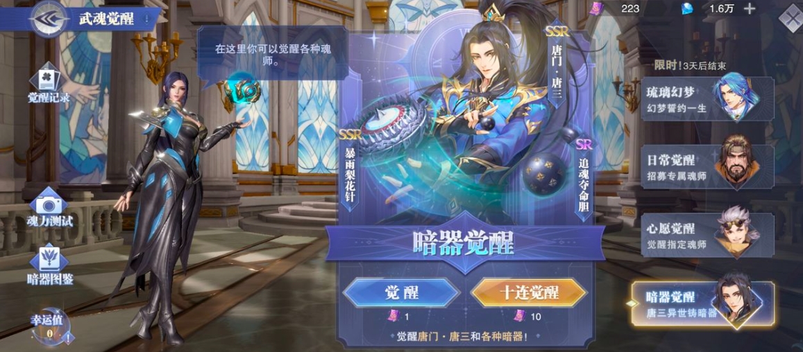 斗罗大陆魂师对决唐僧如何觉醒 斗罗大陆魂师对决唐僧如何觉醒
