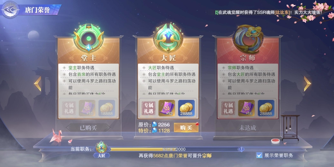 斗罗大陆魂师对决唐僧如何觉醒 斗罗大陆魂师对决唐僧如何觉醒