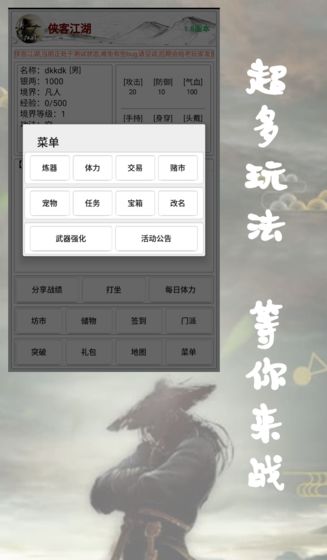 侠客江湖_截图2