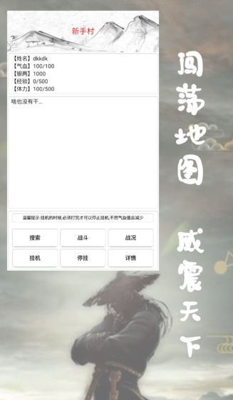 侠客江湖_截图1