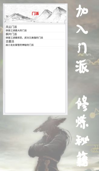 侠客江湖_截图3