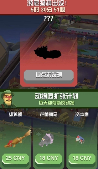 疯狂动物园有没有奇特的保护动物 疯狂动物园有没有奇特的保护动物