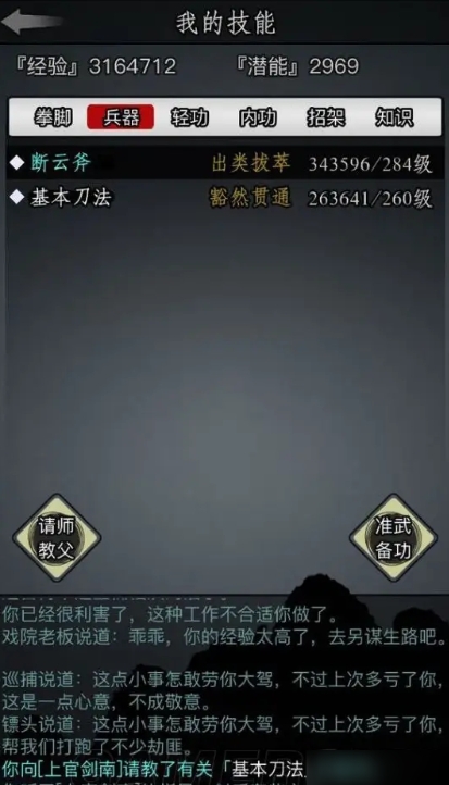放置江湖如何正确处理江湖师门任务的放置情况 放置江湖如何正确处理江湖师门任务的放置情况