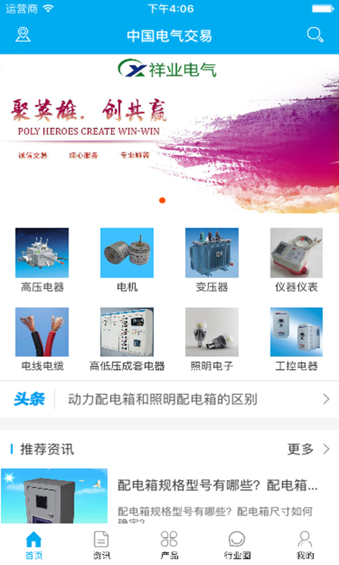 中国电气设备交易平台_截图4