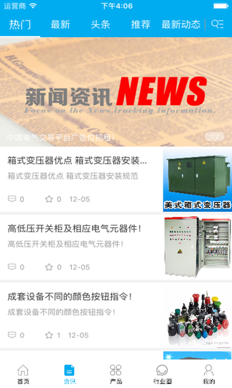 中国电气设备交易平台_截图3