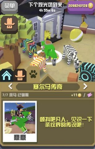 为什么疯狂动物园可以获得电子斑马 为什么疯狂动物园可以获得电子斑马