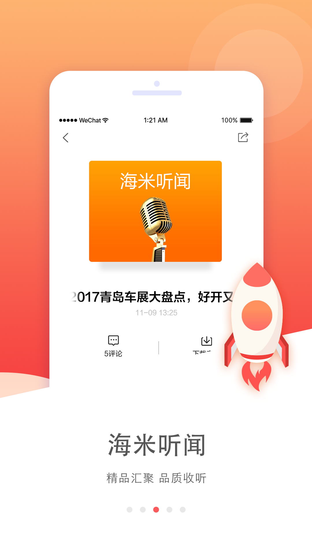 海米fm_截图2
