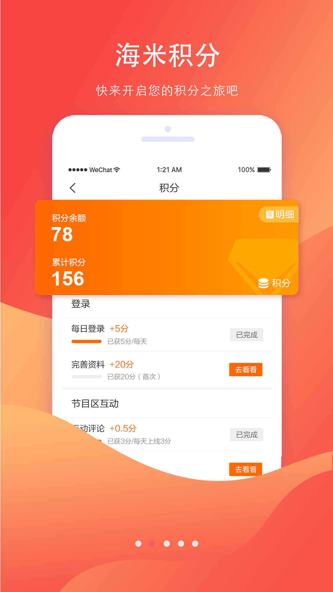海米fm_截图1