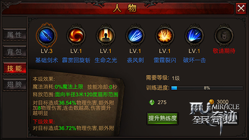 畅玩全民奇迹魔剑士的高级玩法有哪些
