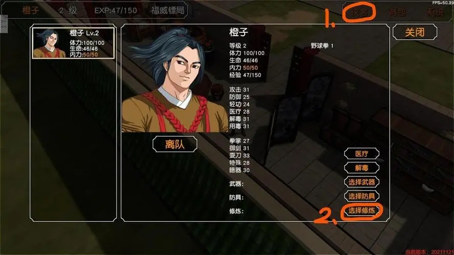 金庸群侠传x如何通过属性点提升角色实力 金庸群侠传x如何通过属性点提升角色实力