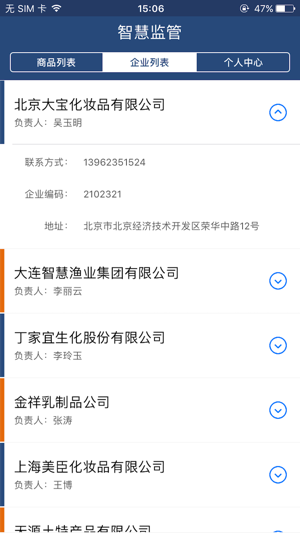 智慧监管