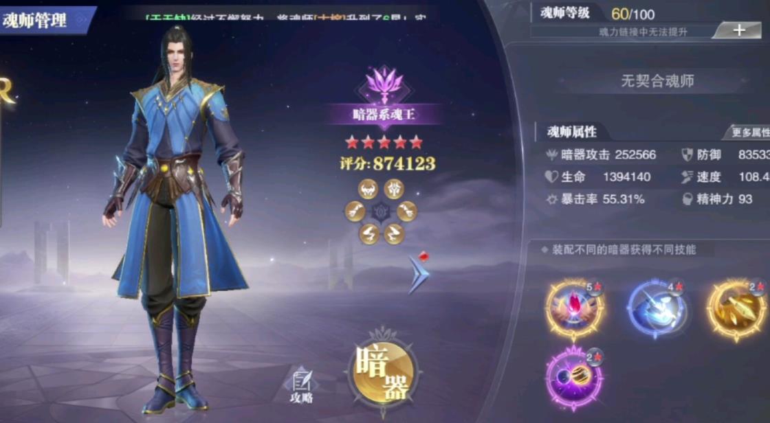 斗罗大陆白鹤阵容搭配需要注意哪些技巧 斗罗大陆白鹤阵容搭配需要注意哪些技巧